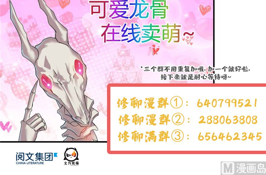 修真聊天群韩漫全集-第250话 道友们，一起摇摆把！无删减无遮挡章节图片 