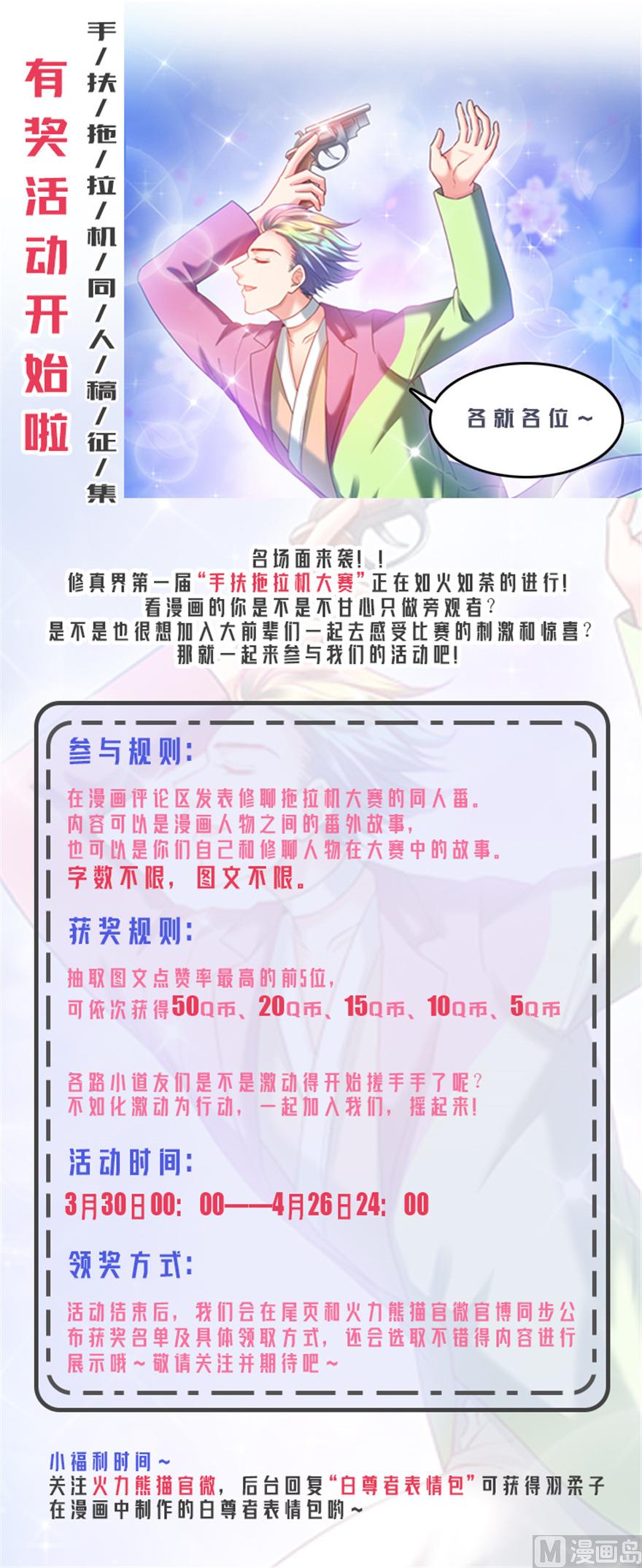 修真聊天群韩漫全集-第250话 道友们，一起摇摆把！无删减无遮挡章节图片 