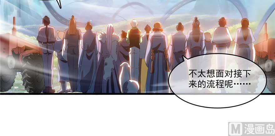 修真聊天群韩漫全集-第250话 道友们，一起摇摆把！无删减无遮挡章节图片 