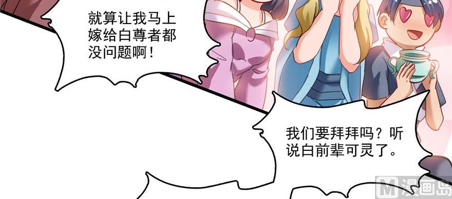 修真聊天群韩漫全集-第250话 道友们，一起摇摆把！无删减无遮挡章节图片 