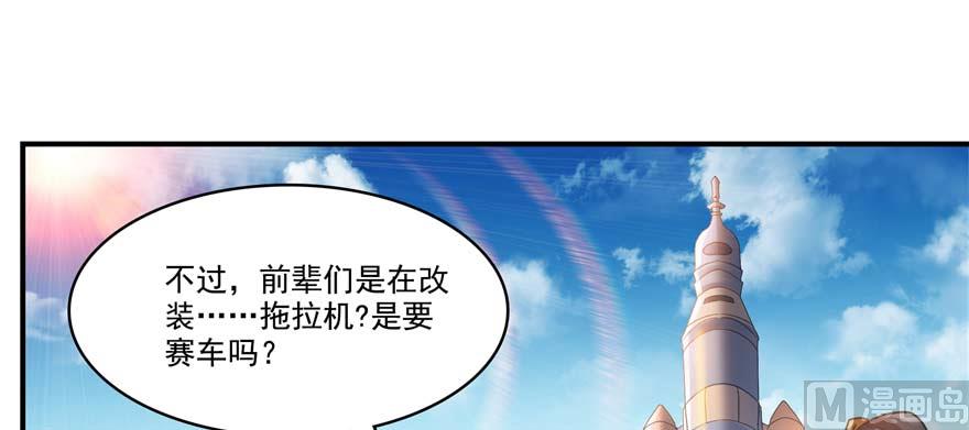 修真聊天群韩漫全集-第250话 道友们，一起摇摆把！无删减无遮挡章节图片 