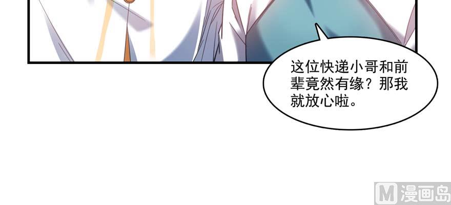 修真聊天群韩漫全集-第250话 道友们，一起摇摆把！无删减无遮挡章节图片 