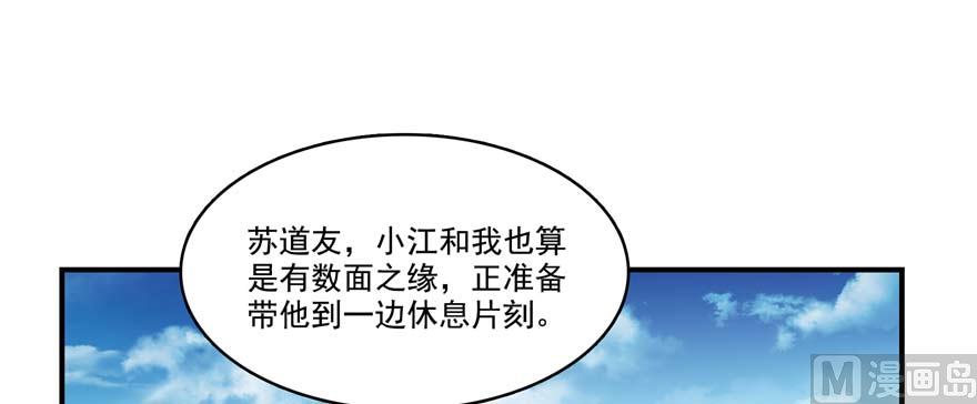 修真聊天群韩漫全集-第250话 道友们，一起摇摆把！无删减无遮挡章节图片 