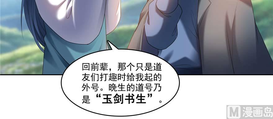 修真聊天群韩漫全集-第250话 道友们，一起摇摆把！无删减无遮挡章节图片 