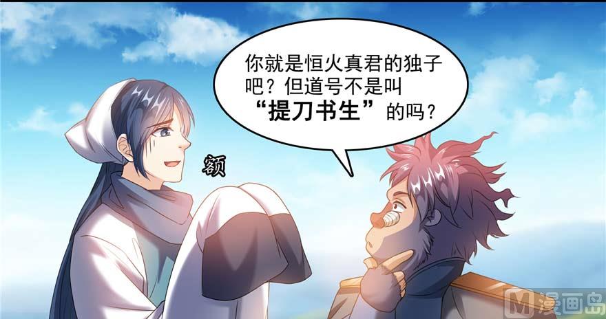 修真聊天群韩漫全集-第250话 道友们，一起摇摆把！无删减无遮挡章节图片 