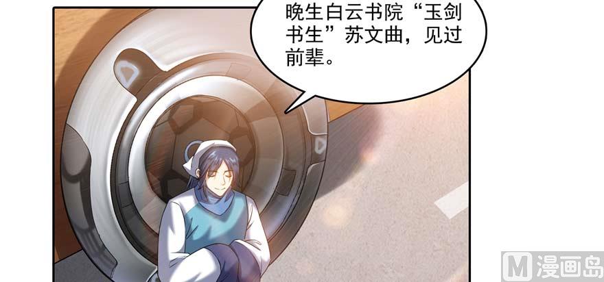 修真聊天群韩漫全集-第250话 道友们，一起摇摆把！无删减无遮挡章节图片 