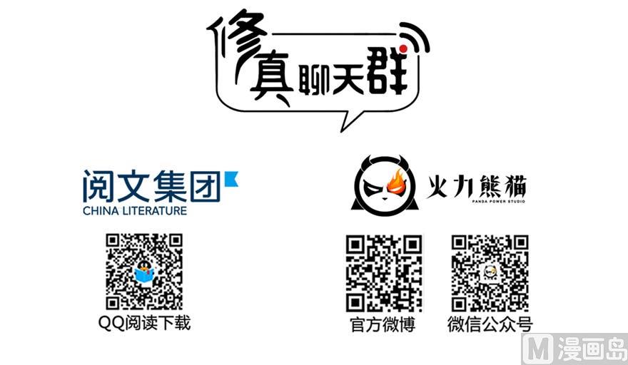 修真聊天群韩漫全集-第250话 道友们，一起摇摆把！无删减无遮挡章节图片 