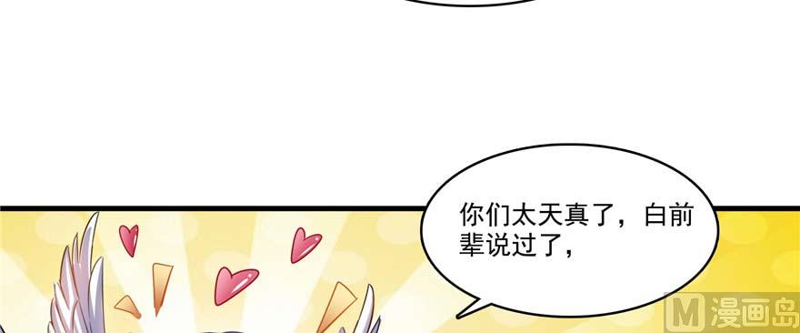修真聊天群韩漫全集-第250话 道友们，一起摇摆把！无删减无遮挡章节图片 