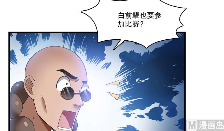 修真聊天群韩漫全集-第251话 压枪起跑法无删减无遮挡章节图片 