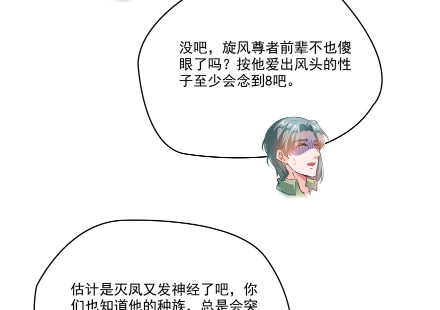 修真聊天群韩漫全集-第252话选择前十或太空一月游无删减无遮挡章节图片 