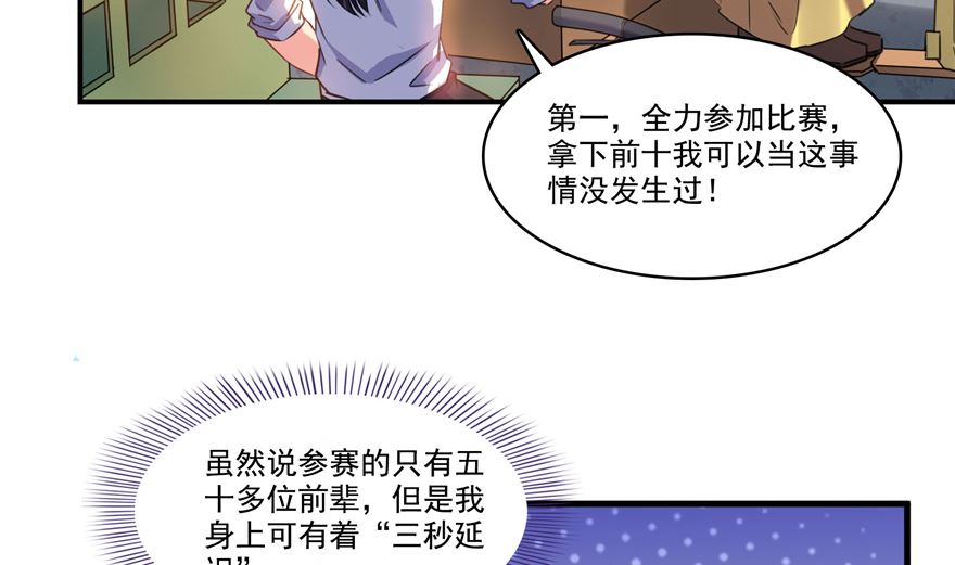 修真聊天群韩漫全集-第252话选择前十或太空一月游无删减无遮挡章节图片 