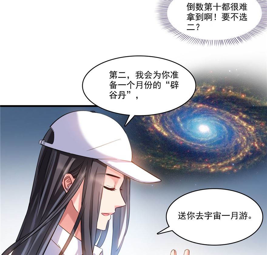 修真聊天群韩漫全集-第252话选择前十或太空一月游无删减无遮挡章节图片 