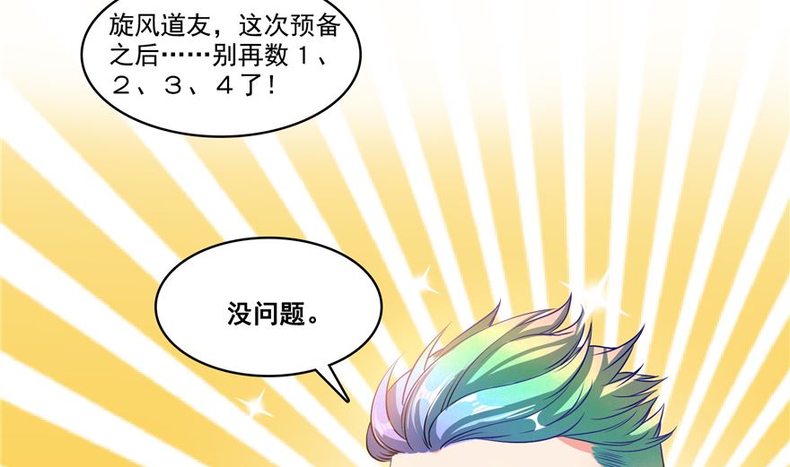 修真聊天群韩漫全集-第252话选择前十或太空一月游无删减无遮挡章节图片 