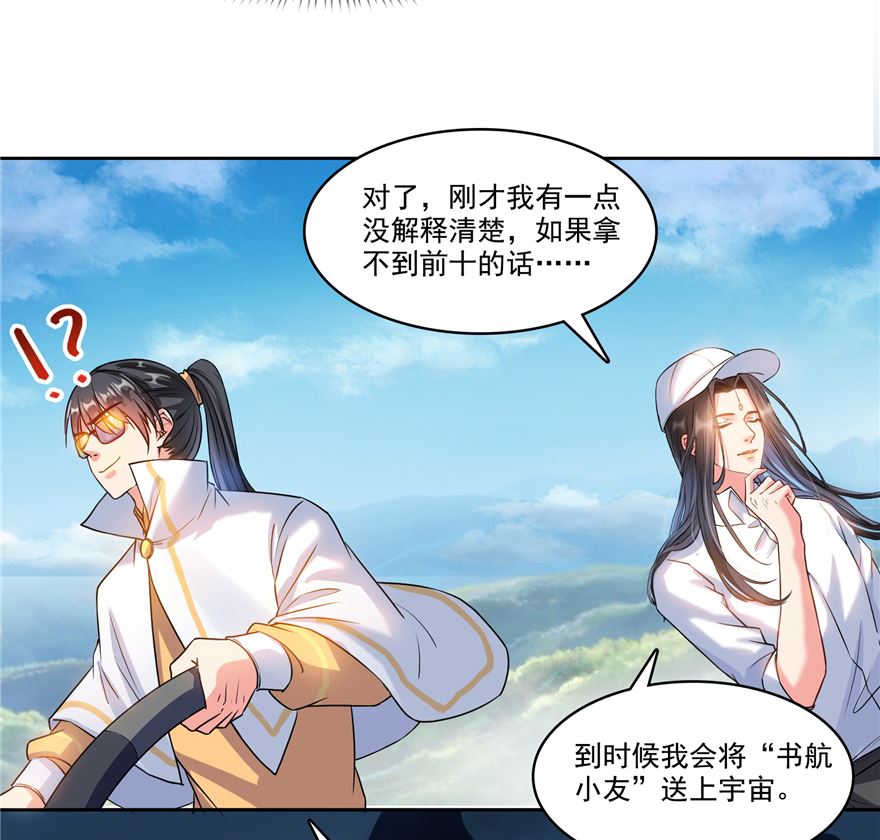 修真聊天群韩漫全集-第252话选择前十或太空一月游无删减无遮挡章节图片 