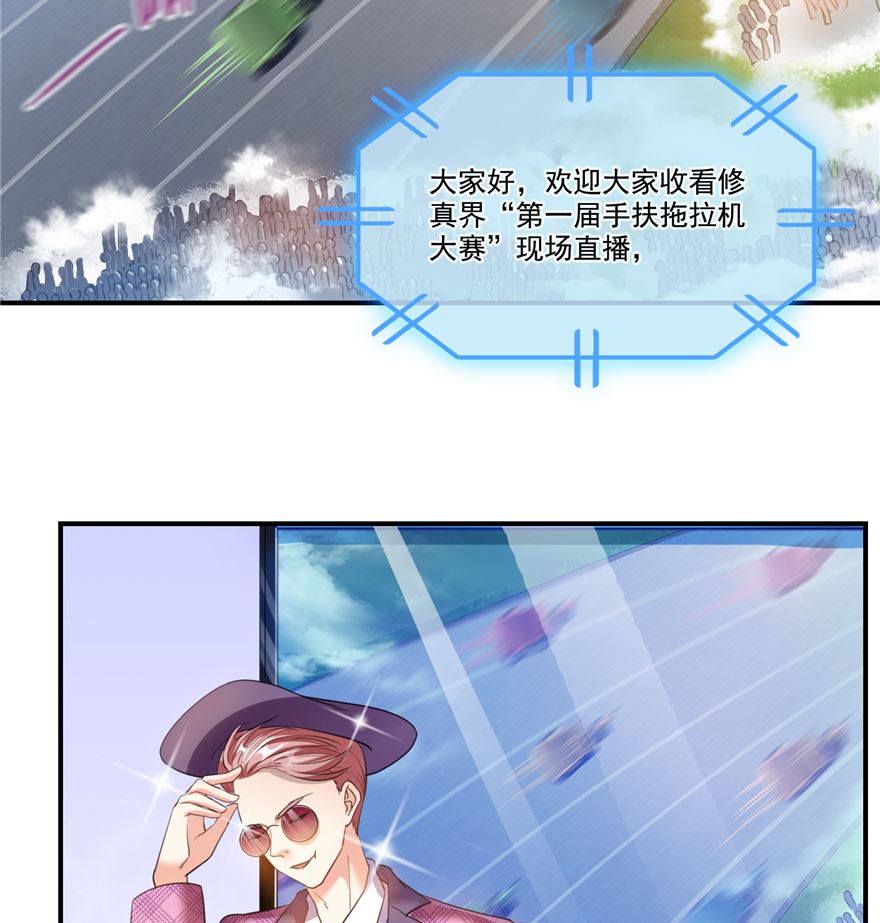 修真聊天群韩漫全集-第253话 疯涨的仇恨值！无删减无遮挡章节图片 