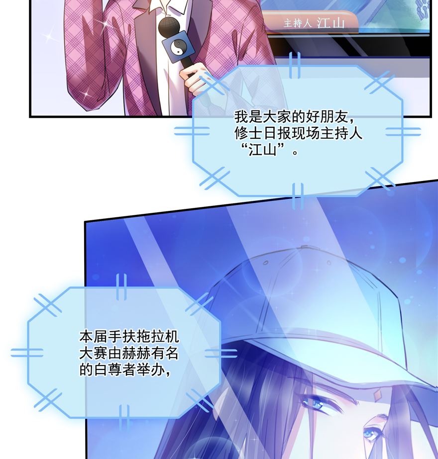 修真聊天群韩漫全集-第253话 疯涨的仇恨值！无删减无遮挡章节图片 