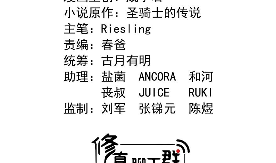修真聊天群韩漫全集-第253话 疯涨的仇恨值！无删减无遮挡章节图片 
