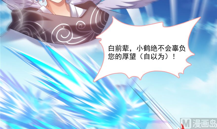 修真聊天群韩漫全集-第253话 疯涨的仇恨值！无删减无遮挡章节图片 