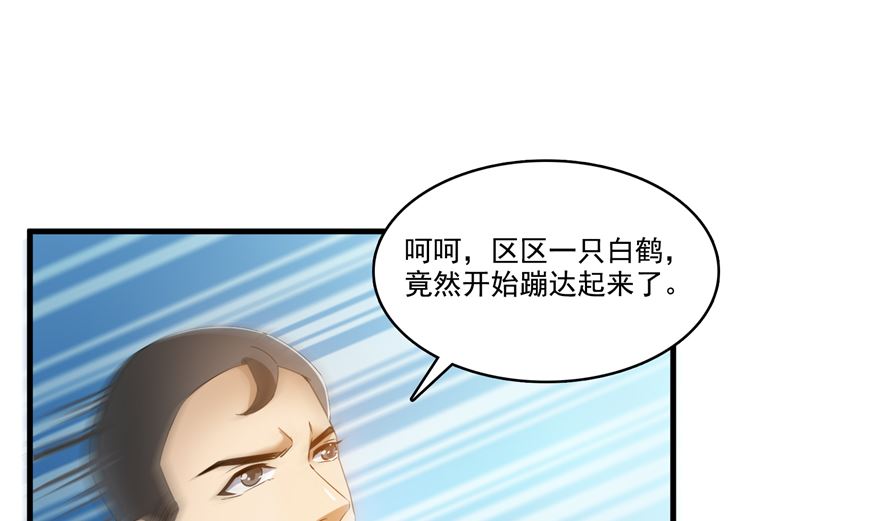 修真聊天群韩漫全集-第253话 疯涨的仇恨值！无删减无遮挡章节图片 