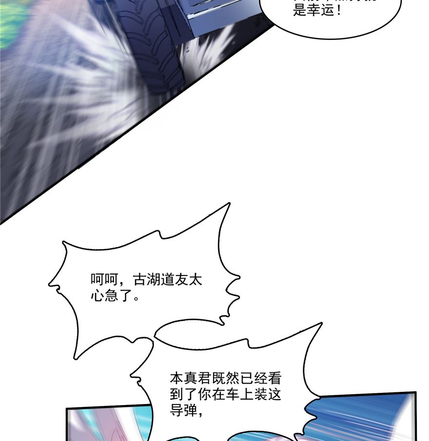 修真聊天群韩漫全集-第253话 疯涨的仇恨值！无删减无遮挡章节图片 