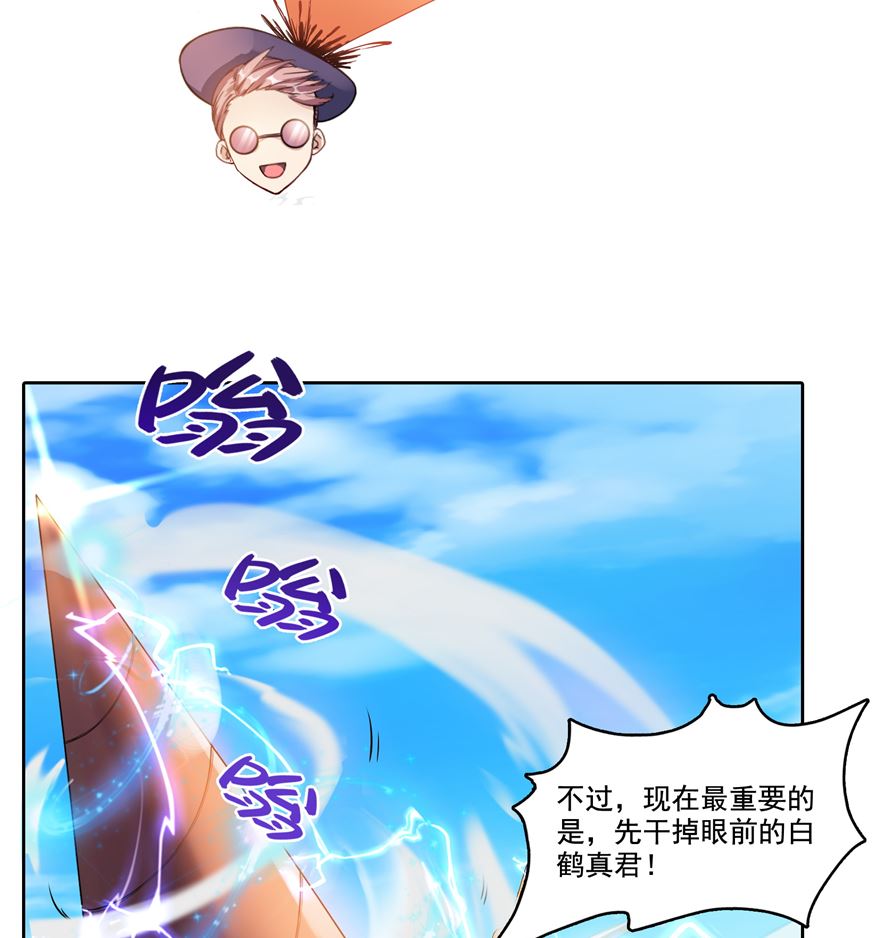修真聊天群韩漫全集-第253话 疯涨的仇恨值！无删减无遮挡章节图片 