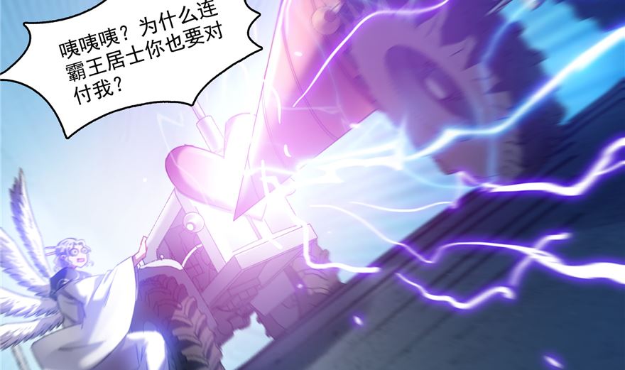 修真聊天群韩漫全集-第253话 疯涨的仇恨值！无删减无遮挡章节图片 