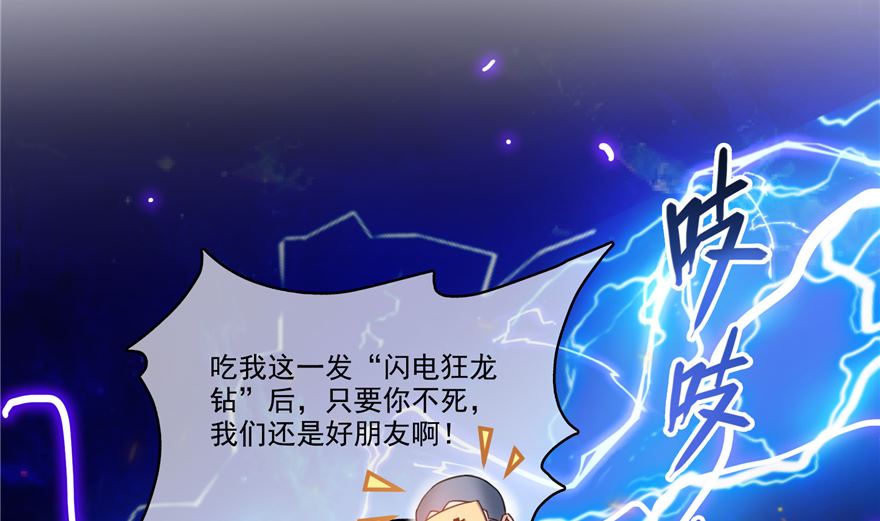 修真聊天群韩漫全集-第253话 疯涨的仇恨值！无删减无遮挡章节图片 