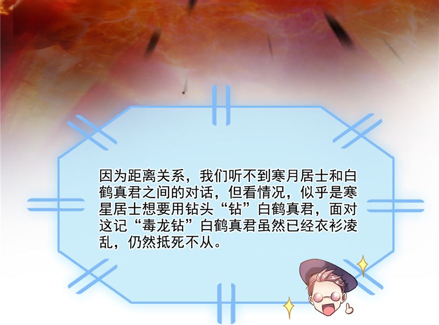 修真聊天群韩漫全集-第253话 疯涨的仇恨值！无删减无遮挡章节图片 