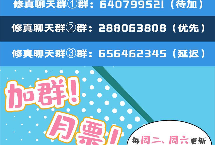 修真聊天群韩漫全集-第253话 疯涨的仇恨值！无删减无遮挡章节图片 