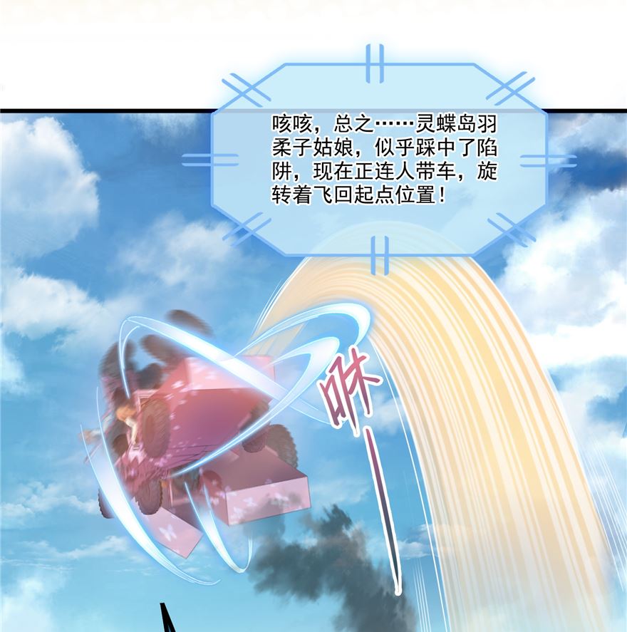 修真聊天群韩漫全集-第254话 什么？该嫁人了？无删减无遮挡章节图片 