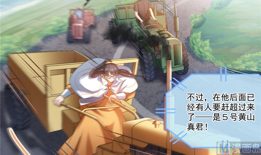 修真聊天群韩漫全集-第254话 什么？该嫁人了？无删减无遮挡章节图片 