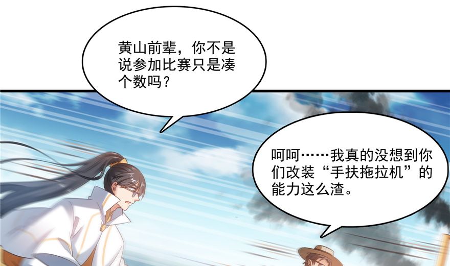 修真聊天群韩漫全集-第254话 什么？该嫁人了？无删减无遮挡章节图片 