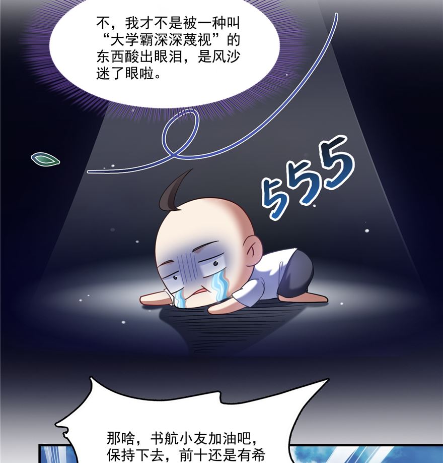 修真聊天群韩漫全集-第254话 什么？该嫁人了？无删减无遮挡章节图片 