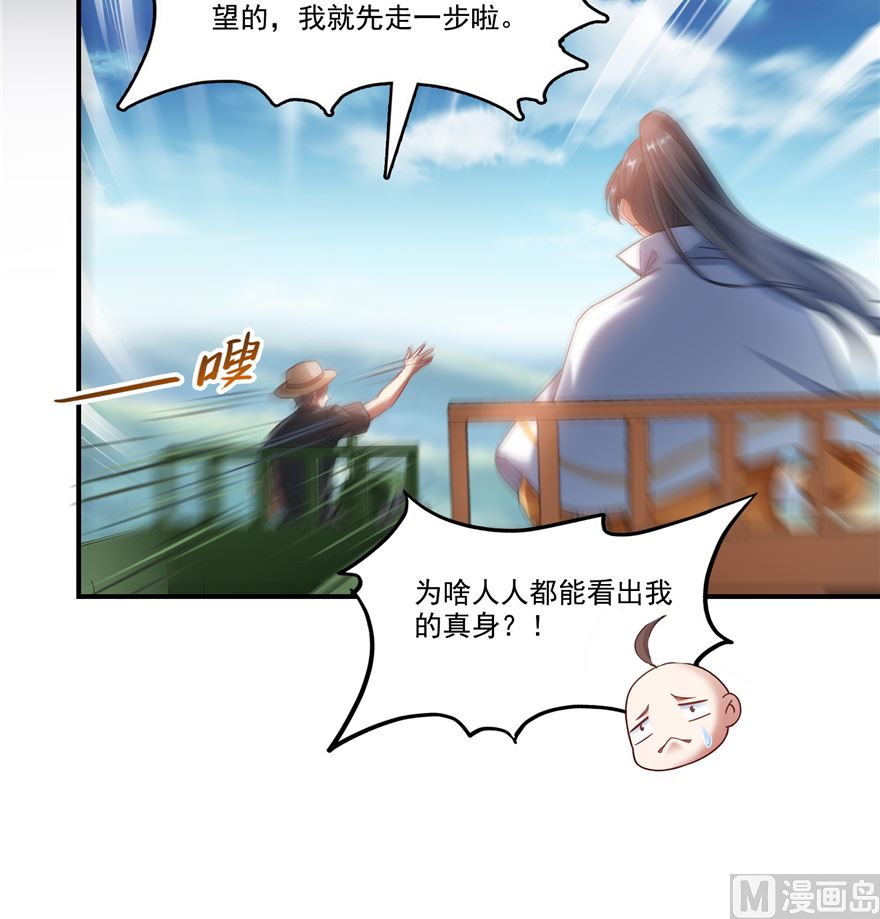 修真聊天群韩漫全集-第254话 什么？该嫁人了？无删减无遮挡章节图片 