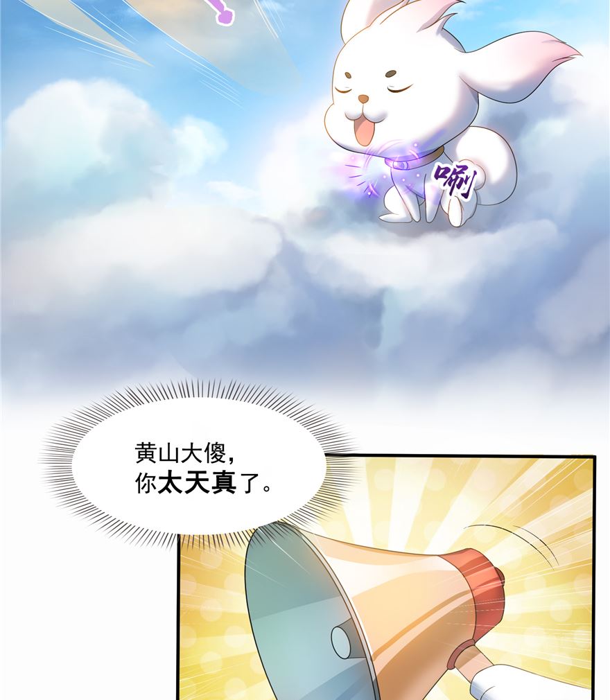 修真聊天群韩漫全集-第254话 什么？该嫁人了？无删减无遮挡章节图片 