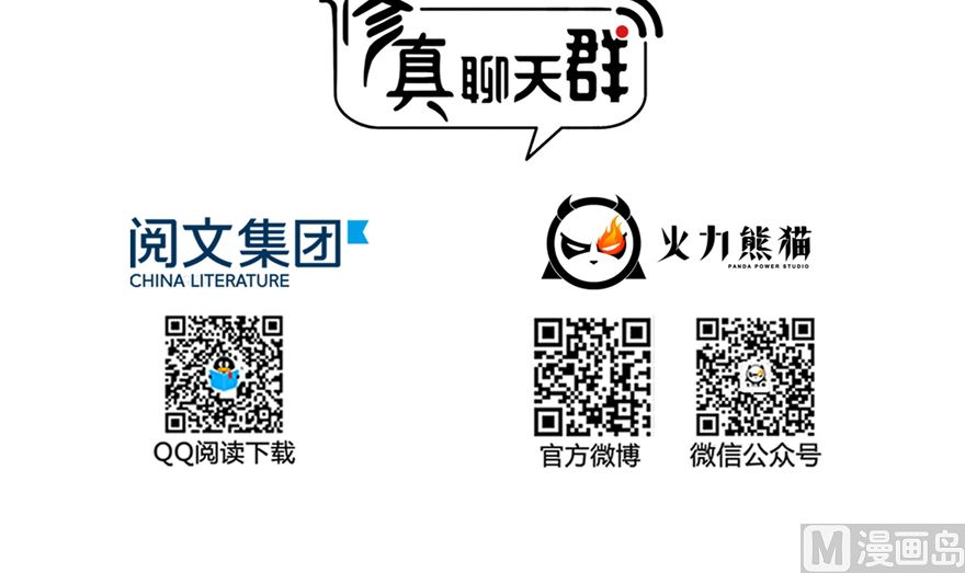 修真聊天群韩漫全集-第254话 什么？该嫁人了？无删减无遮挡章节图片 