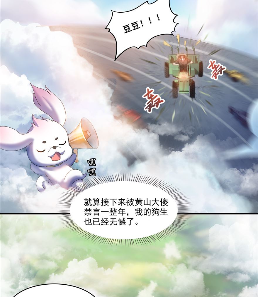修真聊天群韩漫全集-第254话 什么？该嫁人了？无删减无遮挡章节图片 