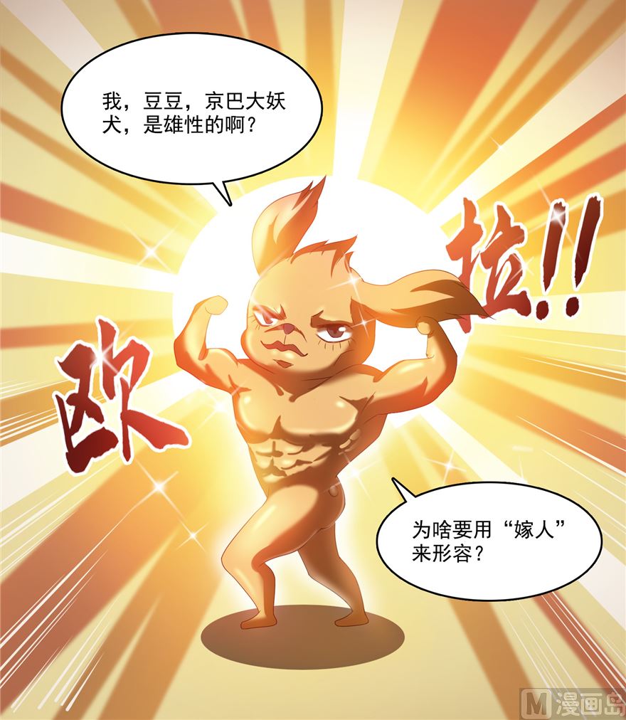 修真聊天群韩漫全集-第254话 什么？该嫁人了？无删减无遮挡章节图片 