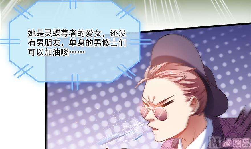 修真聊天群韩漫全集-第254话 什么？该嫁人了？无删减无遮挡章节图片 