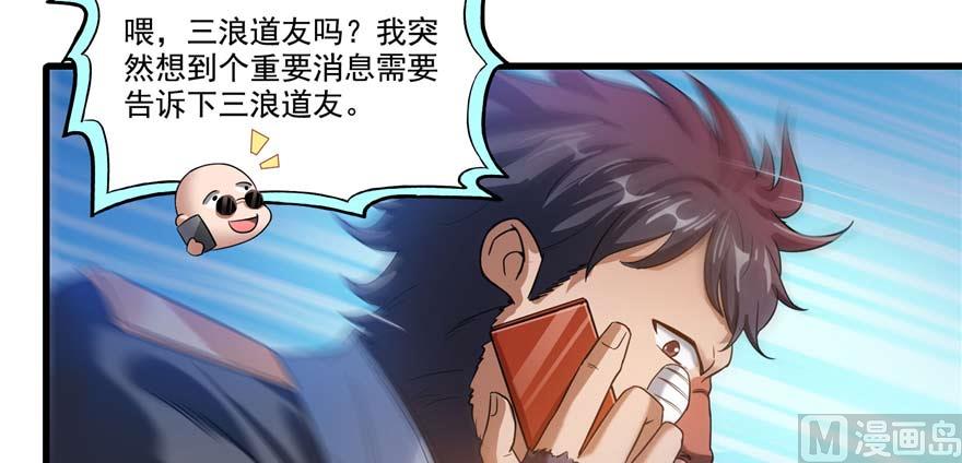 修真聊天群韩漫全集-第255话 狂刀三浪的恐惧无删减无遮挡章节图片 