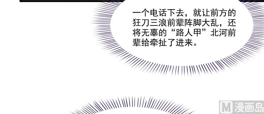 修真聊天群韩漫全集-第255话 狂刀三浪的恐惧无删减无遮挡章节图片 