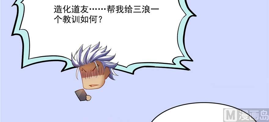 修真聊天群韩漫全集-第255话 狂刀三浪的恐惧无删减无遮挡章节图片 