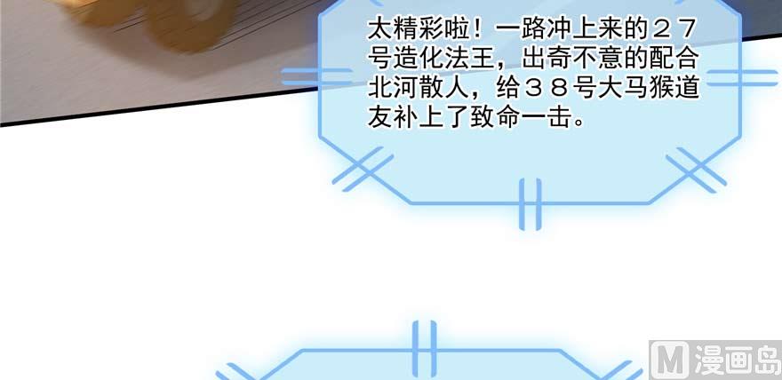 修真聊天群韩漫全集-第256话 不好，我们中潜伏着马路杀无删减无遮挡章节图片 