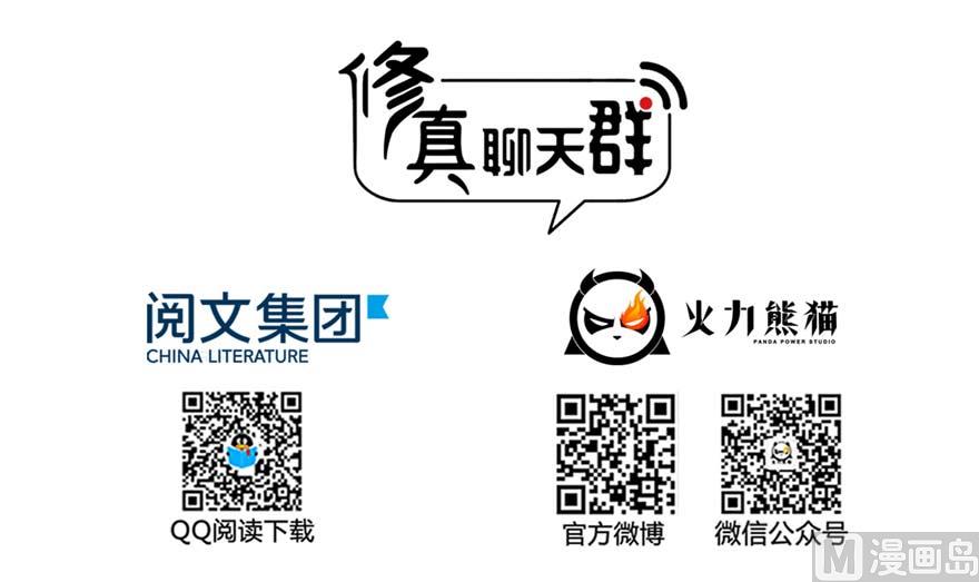 修真聊天群韩漫全集-第256话 不好，我们中潜伏着马路杀无删减无遮挡章节图片 