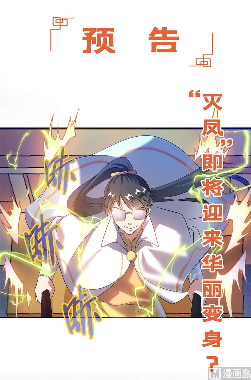 修真聊天群韩漫全集-第256话 不好，我们中潜伏着马路杀无删减无遮挡章节图片 