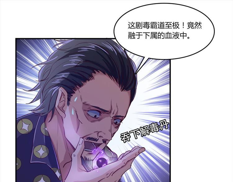 修真聊天群韩漫全集-第27话 剧毒无删减无遮挡章节图片 