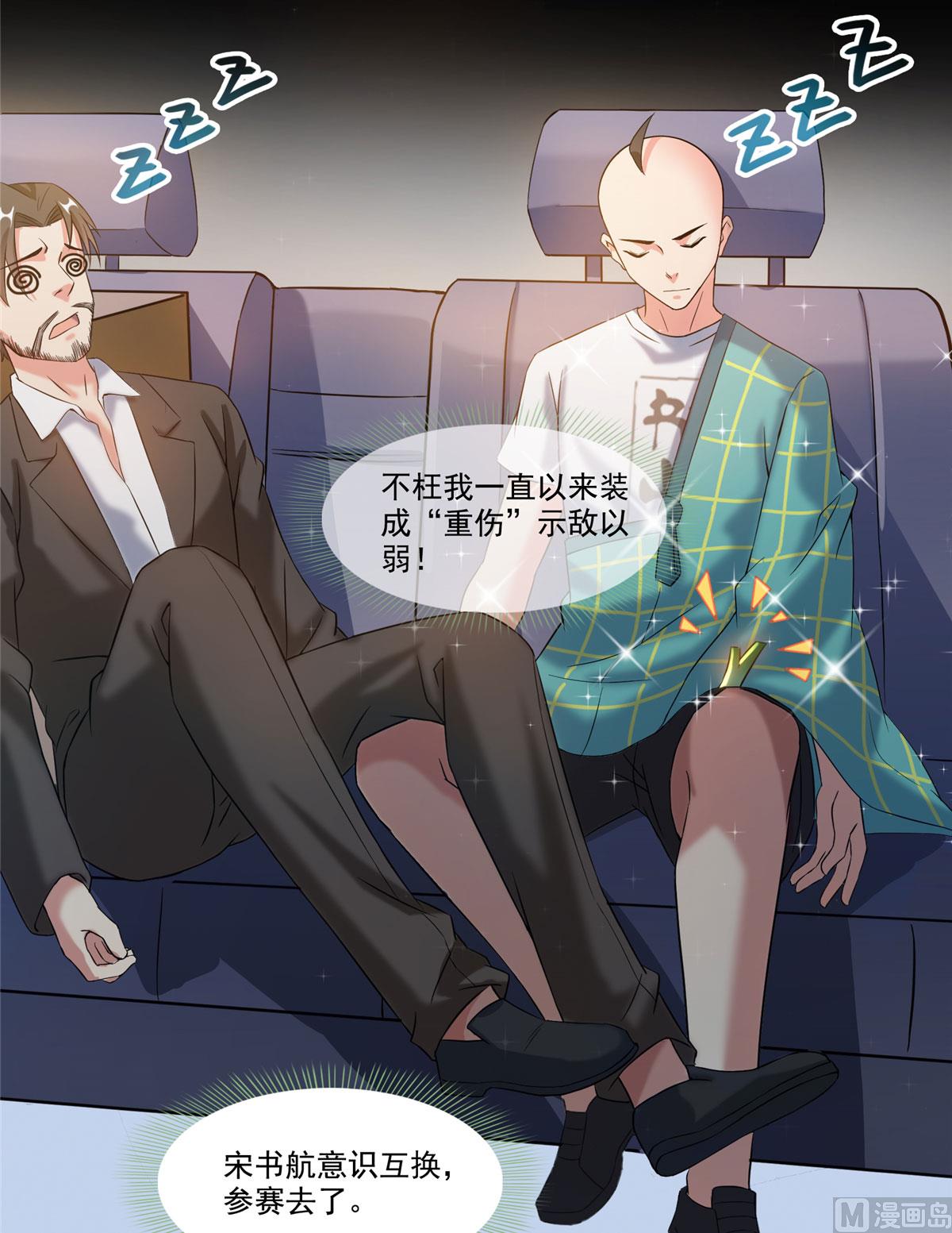 修真聊天群韩漫全集-第258话 葱娘在行动无删减无遮挡章节图片 