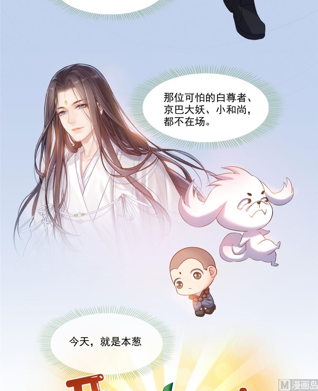 修真聊天群韩漫全集-第258话 葱娘在行动无删减无遮挡章节图片 