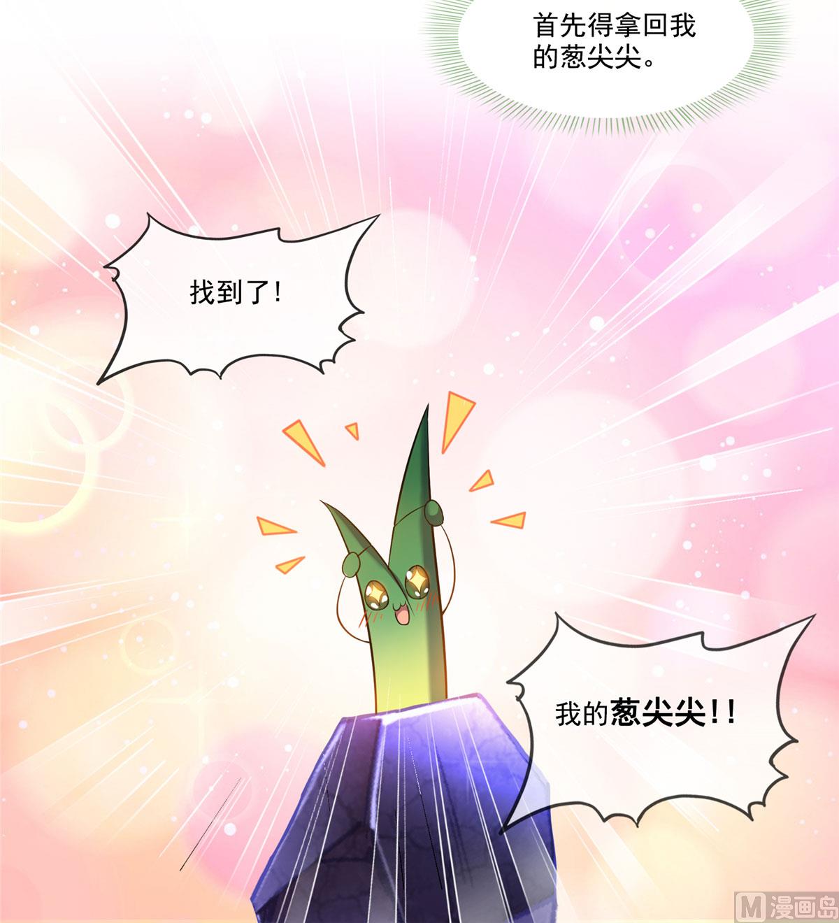 修真聊天群韩漫全集-第258话 葱娘在行动无删减无遮挡章节图片 