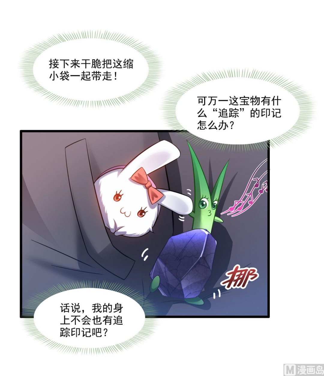 修真聊天群韩漫全集-第258话 葱娘在行动无删减无遮挡章节图片 